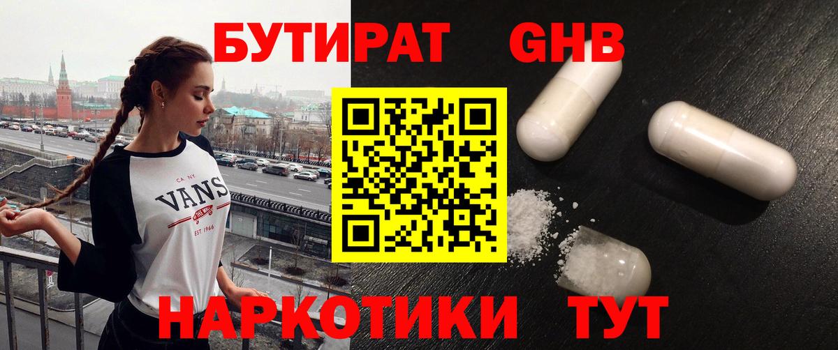 БУТИРАТ BDO 33%  Вход с VPN  Кулебаки 