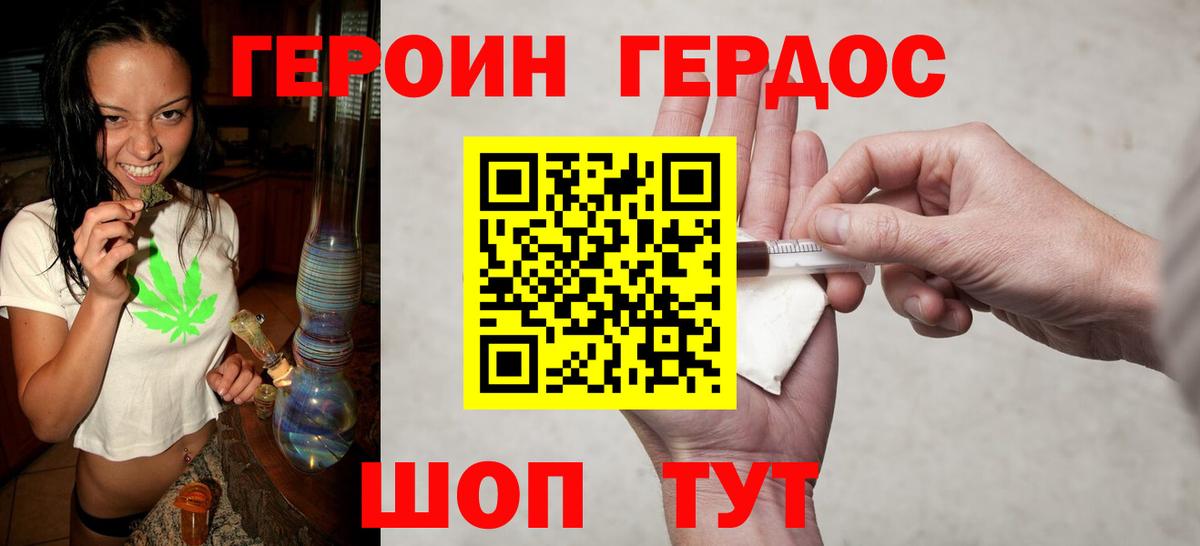 ГЕРОИН герыч Кулебаки